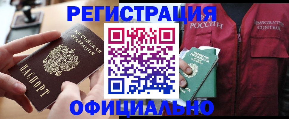 временная регистрация в Красноперекопске