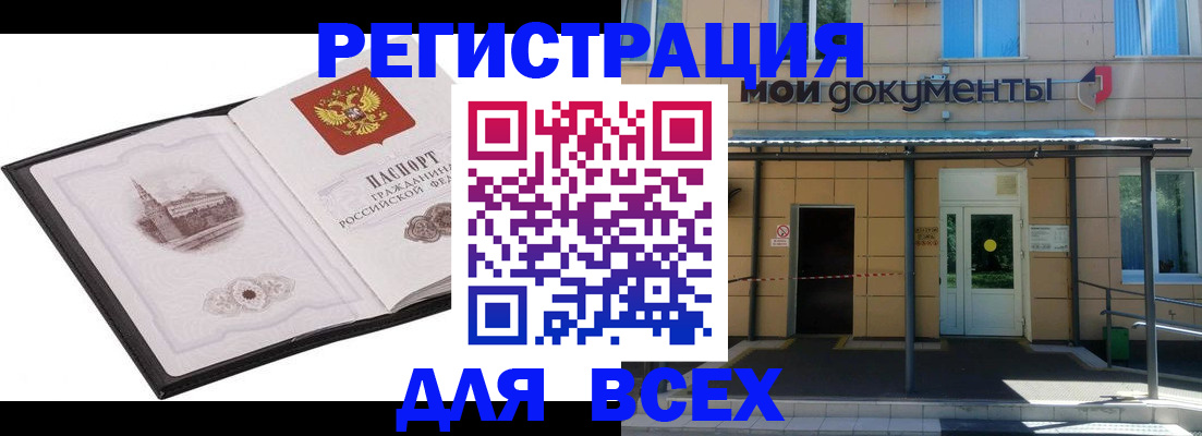 временная регистрация для школы в Красноперекопске