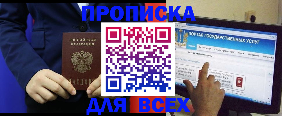 прописка законно в Красноперекопске