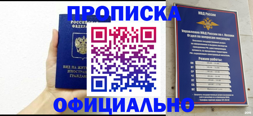 прописка штамп в Красноперекопске