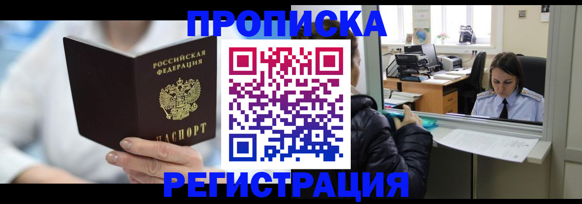 прописка от собственника в Красноперекопске