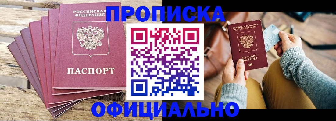 где прописаться в Красноперекопске