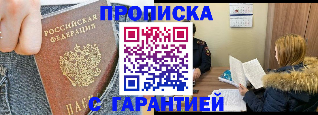 прописка 2025 в Красноперекопске