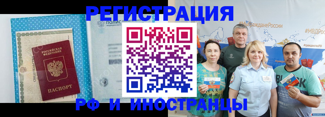 прописка иностранных граждан в Красноперекопске