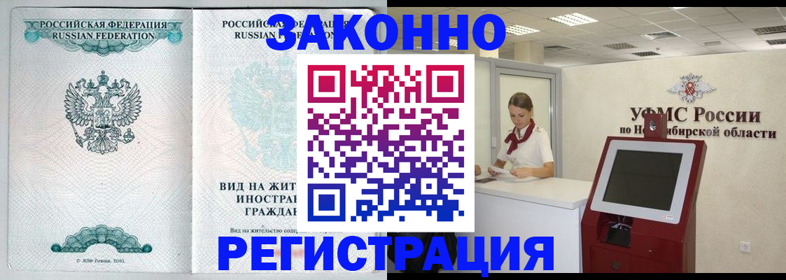 временная регистрация законно в Красноперекопске