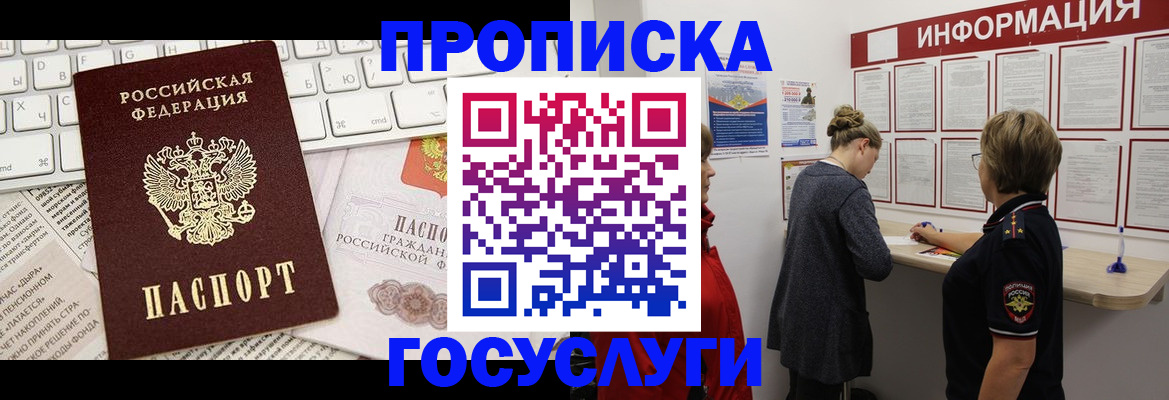 прописка ребенка в Красноперекопске