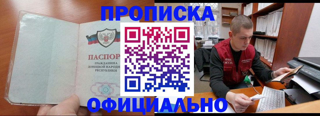 прописка в Красноперекопске