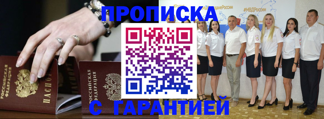 прописка для школы в Красноперекопске